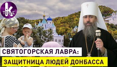 Вийшов новий фільм про Святогірську лавру – захисницю жителів Донбасу