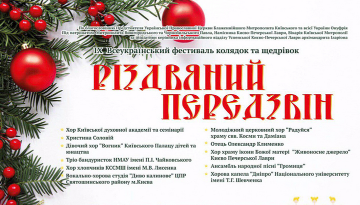 В Киево-Печерской лавре пройдет фестиваль колядок «Рождественский перезвон»