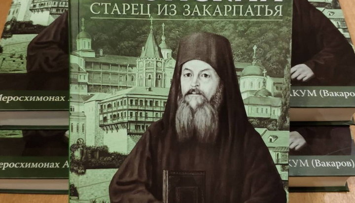 Видання «Афонський старець із Закарпаття. Ієросхимонах Аввакум (Вакаров). Фото: Afon.org.ua.