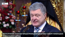 Poroshenko: Power is unable to ensure renaming of Churches