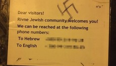 В Ровно неизвестные нарисовали свастику на местной синагоге