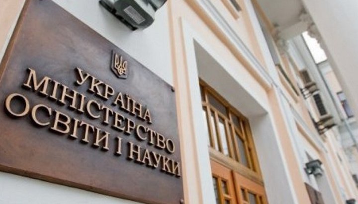 Ministerul Educației și al Științei din Ucraina. Imagine din surse deschise