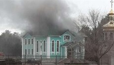 В Новой Каховке возник пожар в храме ПЦУ