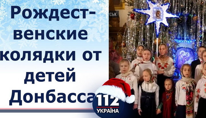 Діти Донбасу виконали колядки в Святогірській лаврі