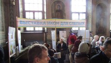 В Киеве прошла уникальная выставка икон для слепых