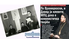 Сербский епископ Давид назвал Македонскую Православную Церковь порождением режима Тито