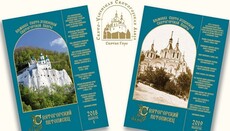 Печатные издания Святогорской лавры будут доступны в электронном формате