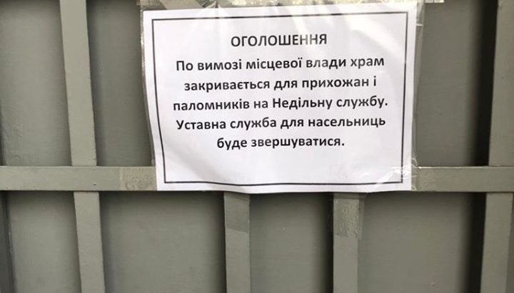 Объявление на дверях монастыря. Фото: Facebook