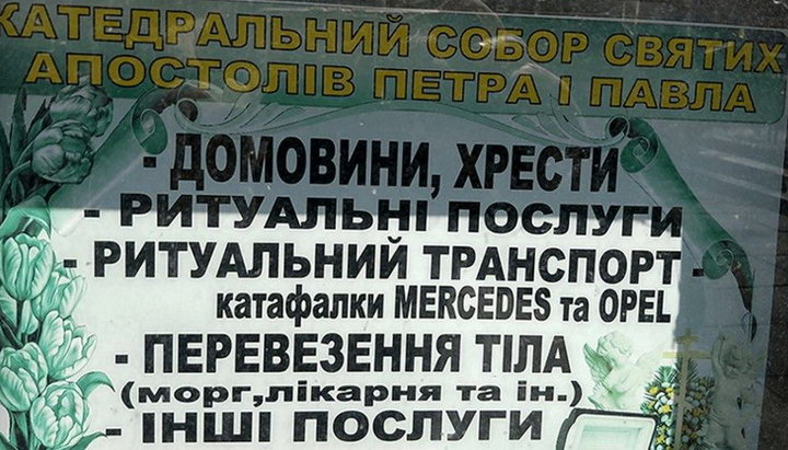 УГКЦ в Сокале открыла магазин ритуальных услуг за деньги прихожан. Фото: t.me/churcher_info