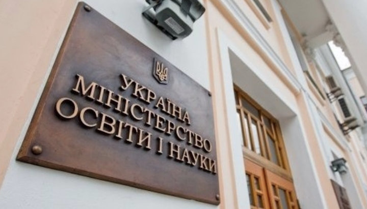 Министерство образования и науки Украины. Фото: sharij.net