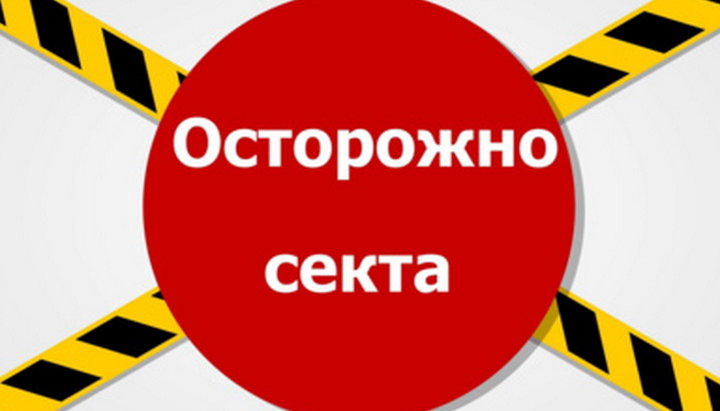 Неоязичник вимагає відкрити справу проти ієрарха РПЦ за боротьбу з сектами. Фото: anchor.fm