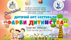 В Мукачевской епархии сообщили о творческом онлайн-конкурсе для детей