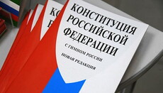 Россияне большинством голосов поддержали поправки в конституцию страны