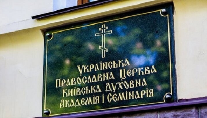  Киевская духовная академия и семинария приглашает студентов на обучение. Фото: КДАиС