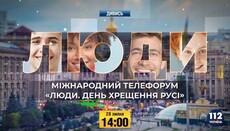 «112 Украина» проведет масштабный телефорум, посвященный Крещению Руси