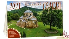 В УПЦ видали церковний календар із зображенням сербських святинь