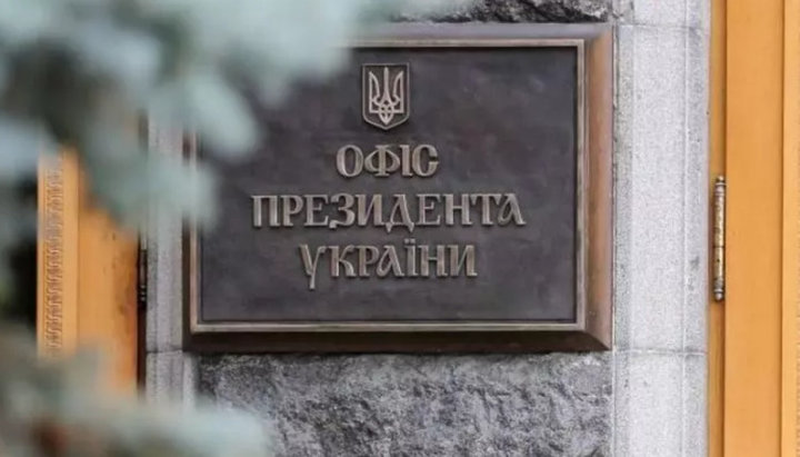 Офис Президента Украины. Фото: president.gov.ua