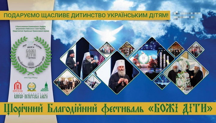 У Києві пройшов благодійний фестиваль «Божі діти». Фото: lavra.ua
