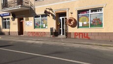 Children's shop run by UOC parishioner attacked in Zolochiv