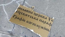 Rivne temple which OCU and UOC-KP cannot divide is vandalized