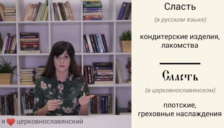 Перші відео проекту «Я люблю церковнослов'янську» вже у відкритому доступі. Фото: скріншот відео YouTube-каналу «Академія Фоми»