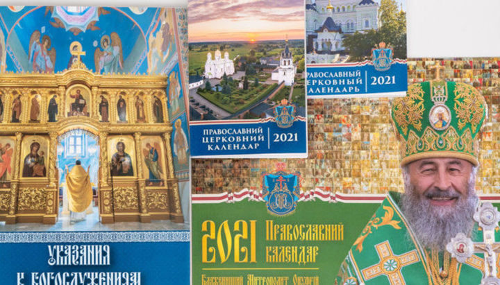 В УПЦ издали церковные календари и «Указания к богослужениям». Фото: news.church.ua
