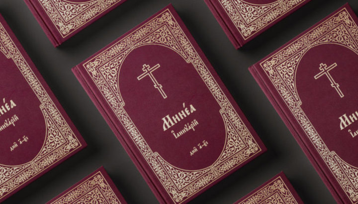 Нове видання Міней складається з 21 тома. Фото: news.church.ua