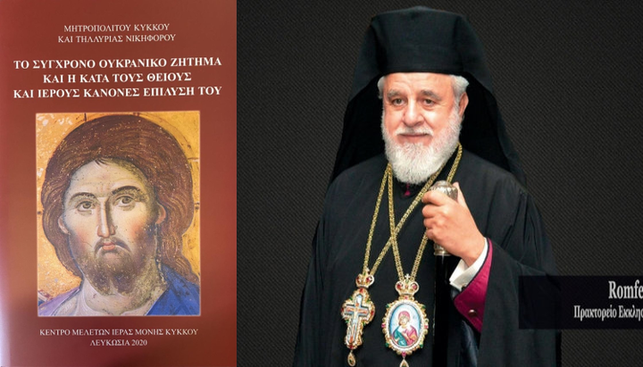 The author of the book is Metropolitan Nikiforos of Kykkos and Tylliria. Photo: UOJ