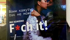 У київському магазині під виглядом реклами сигарет йде пропаганда ЛГБТ