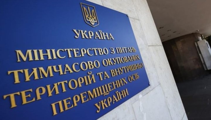 The Ministry of Reintegration of the Temporarily Occupied Territories of Ukraine has included the scandalous provision on renaming the UOC in the law on the 