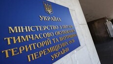 В законе о «переходном периоде» для Донбасса прописали переименование УПЦ