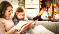 Батьки, читайте з дітьми хороші книги: як боротися з ЛГБТ-принцесами