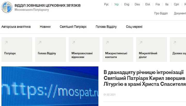 Новый сайт на украинском языке. Фото: скриншот mospat.ru