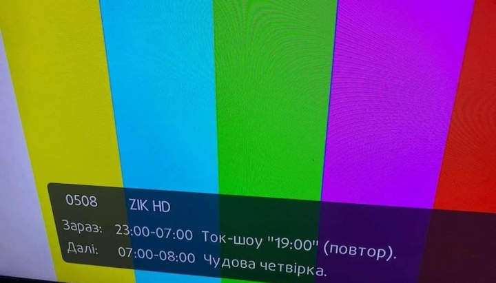 Свій радісний пост ЛГБТ-активісти супроводили картинкою ефіру одного з закритих телеканалів. Фото: twitter.com/KyivPride
