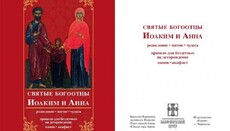 В УПЦ видали написану на Афоні монографію про батьків Богородиці