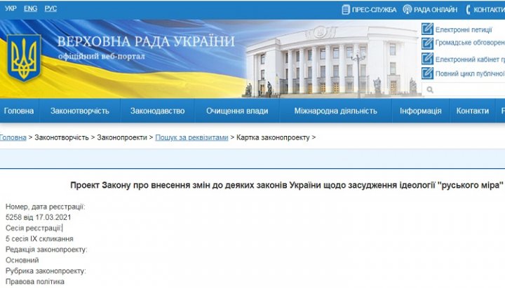 The draft law on the website of the Verkhovna Rada of Ukraine. Photo: w1.c1.rada.gov.ua