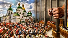 Православ'я – «руській мір» – в'язниця: що готують «Слуги» для УПЦ