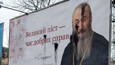 В Черновцах вандалы облили краской борд с изображением Предстоятеля УПЦ