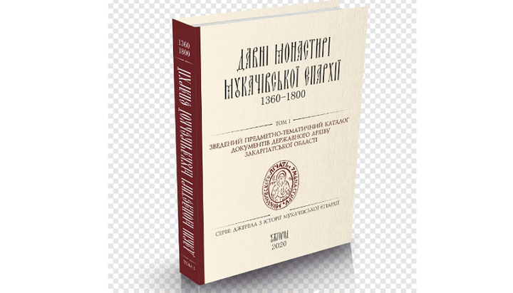 Для создания каталога о монастырях Мукачевской епархии УПЦ обработано 9 058 документов. Фото: страница Мукачевской епархии УПЦ в Facebook.