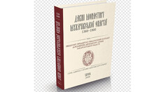 За участю Мукачівської єпархії УПЦ вийшла книга про древні монастирі