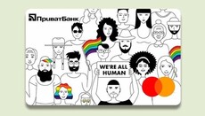 «ПриватБанк» запропонував новий дизайн банківських карт у підтримку ЛГБТ