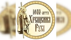 УПЦ відкрила акредитацію ЗМІ на урочистості до Дня Хрещення Русі в Києві