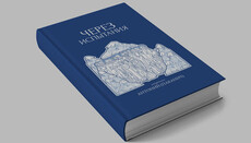В УПЦ видали нову книгу митрополита Антонія (Паканича)
