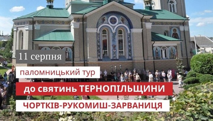 На соборі ПЦУ в Рівному рекламують паломництво до святинь УГКЦ