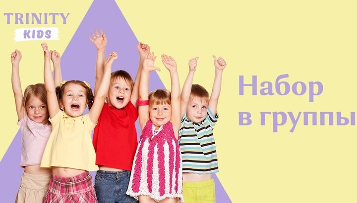 Православный детский сад в Киеве приглашает детей на обучение. Фото: facebook.com/kindergartentrinity