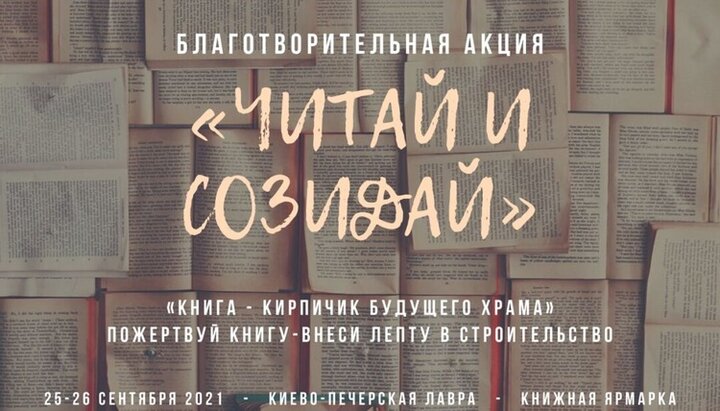 Анонс благодійної акції Фавор» і «Наша Лепта». Фото: t.me/bf_favor