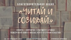 У Києво-Печерській лаврі пройде благодійний ярмарок «Читай і твори»