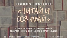 В Киево-Печерской лавре пройдет благотворительная ярмарка «Читай и созидай»