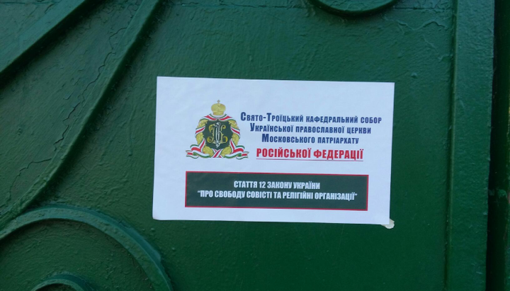Такие наклейки обнаружили на воротах собора и монастыря УПЦ в Чернигове. Фото: orthodox.com.ua