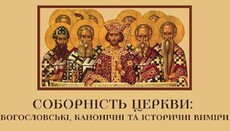 KDAiS to hold a conference on primacy among Local Churches